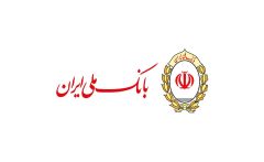 ابلاغ نحوه فعالیت واحدهای بانک ملی ایران در ایام پایانی سال جاری و تعطیلات نوروز