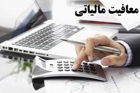 ارسال لایحه به مجلس برای کاهش معافیت‌های مالیاتی