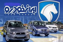 اطلاعیه ایران‌خودرو درباره قیمت جدید محصولات