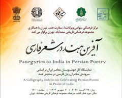 افتتاح نمایشگاه آثار خوشنویسان معاصر ایران بر اساس سروده‌‌های شاعران زبان فارسی‌ در ستایش هند