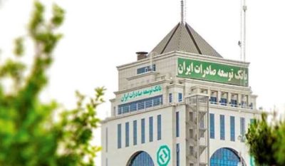 افزایش ۳۶ درصدی پرداخت تسهیلات بانک توسعه صادرات ایران به شرکت‌های دانش‌بنیان