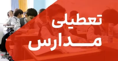 تداوم آموزش غیر حضوری کلاس درس مدارس در تمام مقاطع تحصیلی استان تهران برای فردا