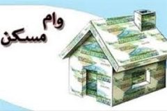 حذف شرط «قدمت بنا» در پرداخت وام مسکن