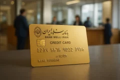 خدمات کارتی بانک ملی تا ساعات آینده فعال میشود