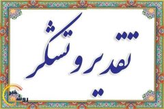 دلنوشته ی یك جوان كهگیلویه و بویراحمدی از ایل طیبی برای نوع دوستی مهندس افضلی و همكاران خوبش در ذوب آهن اصفهان