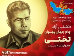 ذوب‌آهن اصفهان میزبان رقابت‌های بین‌المللی کشتی آزاد جام تختی