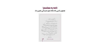 اپراتور پست خصوصی باکسیت در آستانه فرارسیدن روز معلم