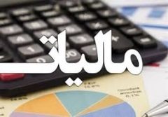 شرایط بخشودگی جرائم مالیات ارزش افزوده ابلاغ شد