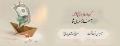 شرکت صرافی توسعه آرمان مهان آغاز به کار کرد