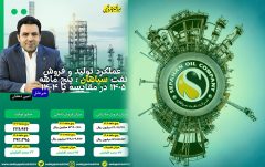 «شسپا» در مسیر جهش؛ رشد همزمان تولید، فروش و درآمدهای صادراتی نفت سپاهان