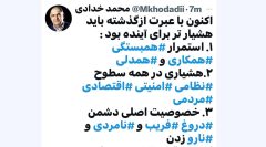 اکنون با عبرت از گذشته باید هشیارتر بود