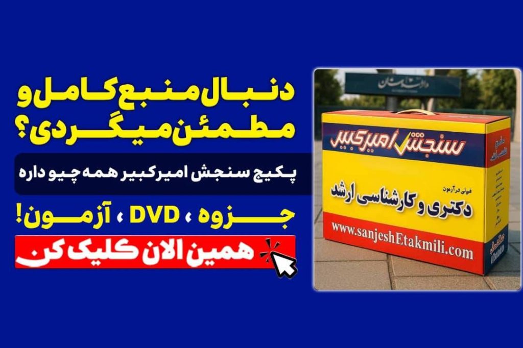 منابع کنکور کارشناسی ارشد 1405