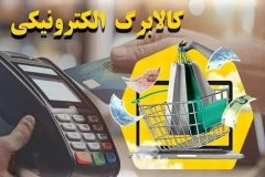کالابرگ کد ملی‌ها ۰، ۱ و ۲ شارژ شد